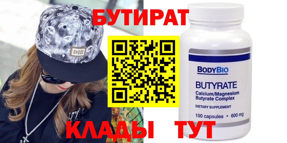 БУТИРАТ вода Коркино
