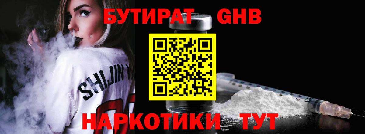 Бутират буратино  Бутират  Коркино  Вход с VPN 