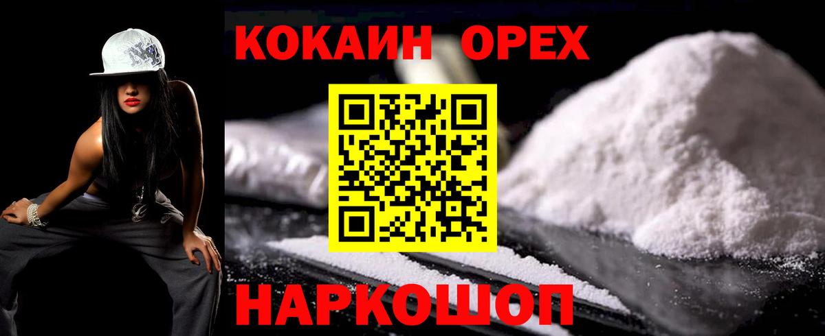 КОКАИН  Вход с VPN  Коркино  КОКАИН 99% 