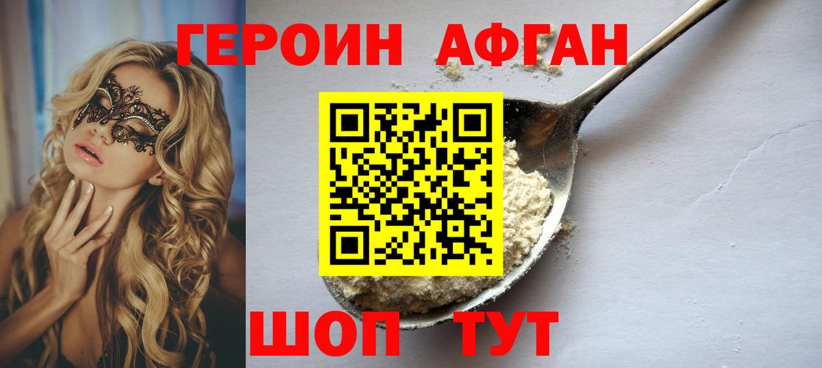 ГЕРОИН VHQ Коркино