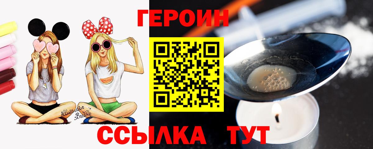 ГЕРОИН белый  Вход с VPN  Коркино 