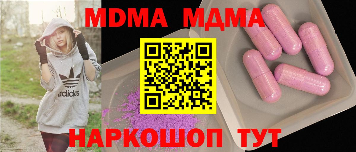 Коркино  MDMA кристаллы  МДМА  MDMA Molly  Вход с VPN 