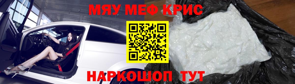 Меф мяу мяу  Коркино